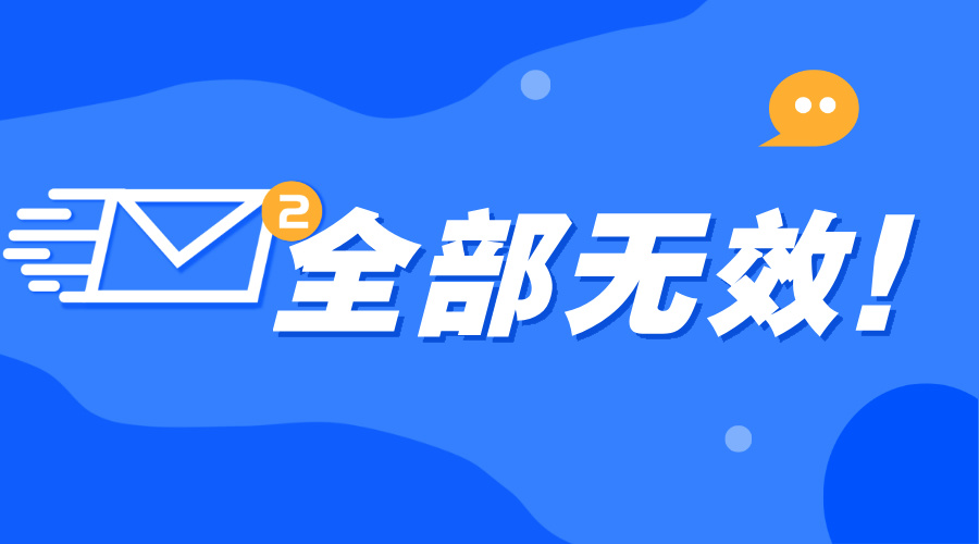 全部无效：后续可以宣传我们的产品有蓝牙模块，不会涉及到侵权
