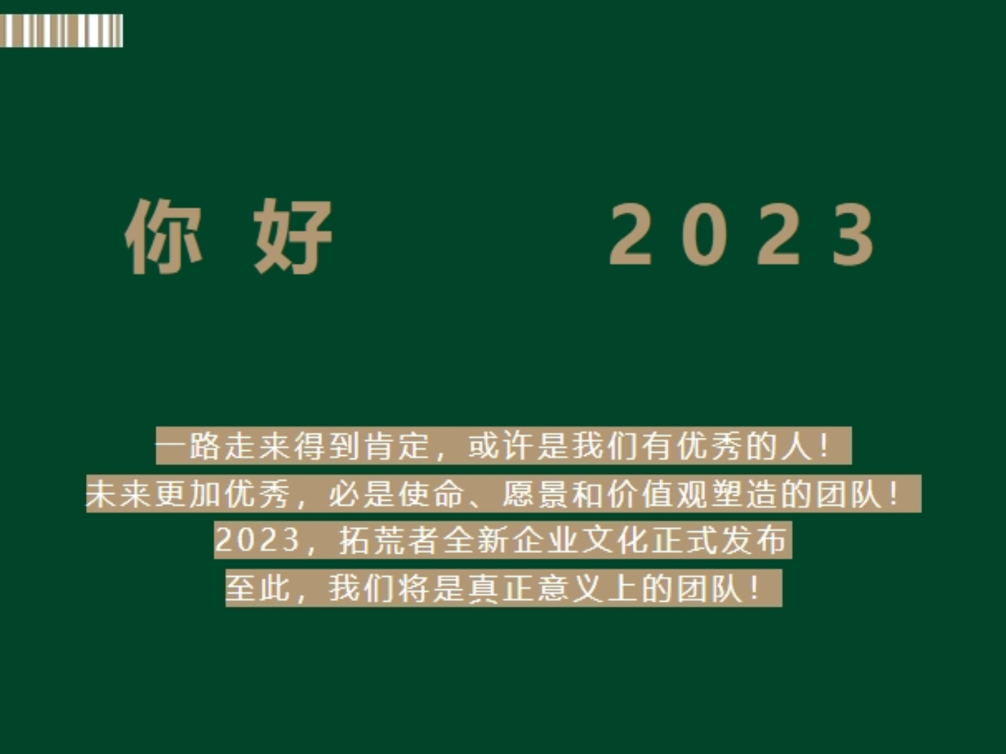 第一弹：拓荒者的优秀将由个人变成团队！
