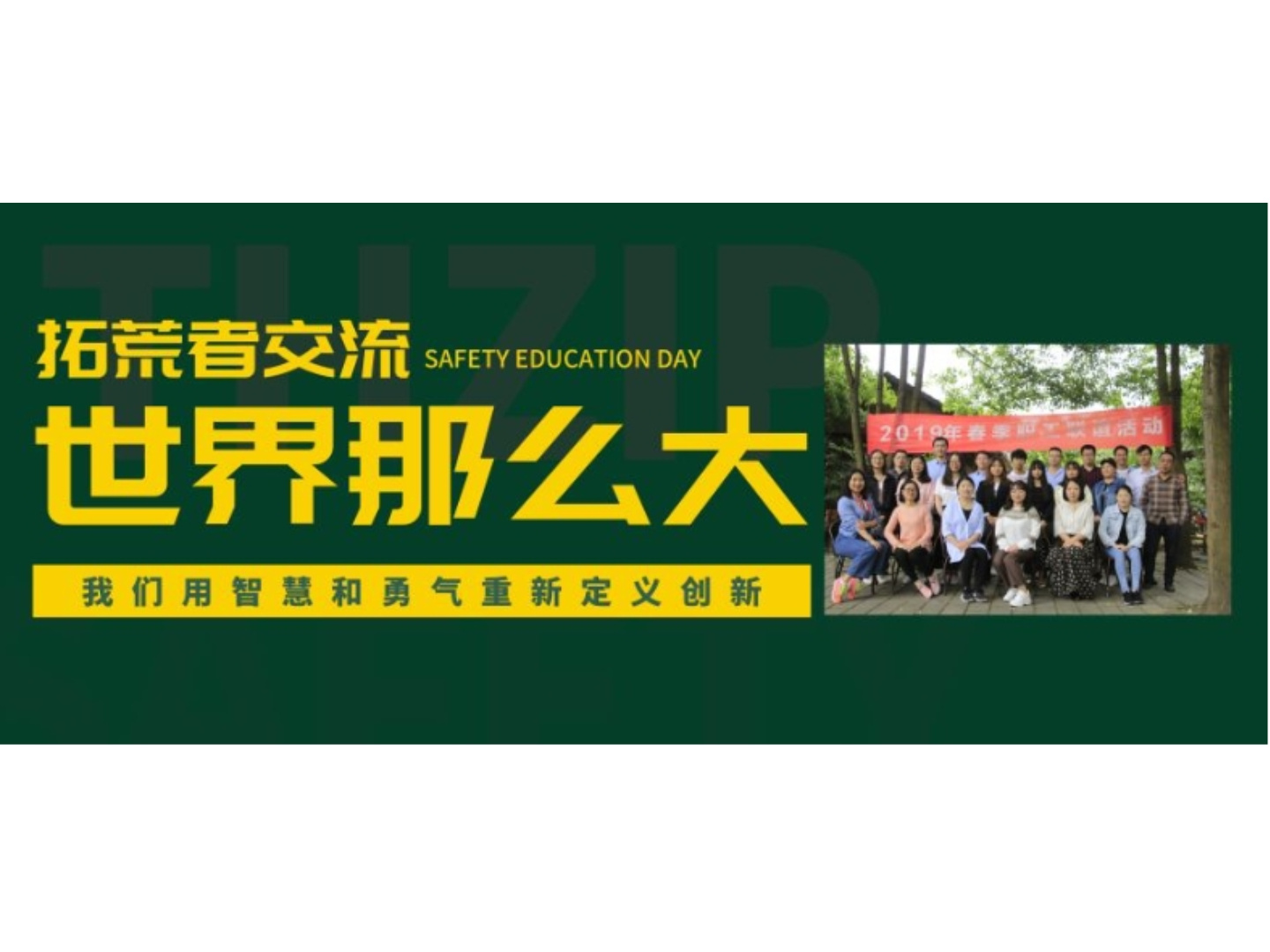 春天的知识产权交流会是怎样的呢？