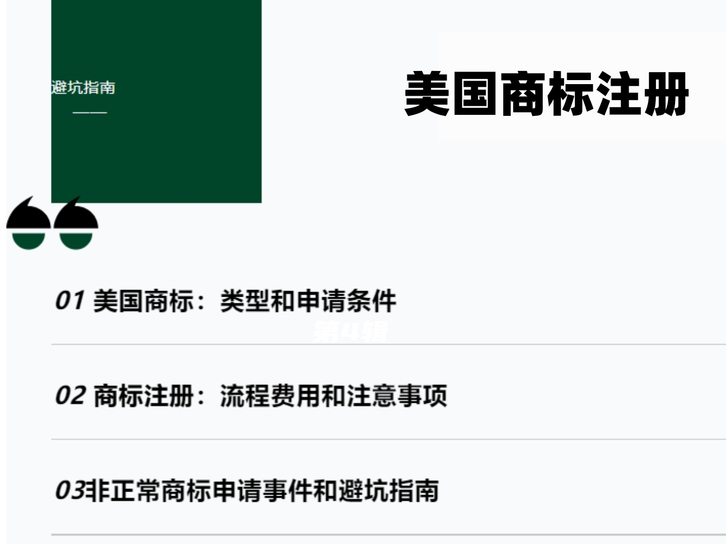 美国商标注册及避坑指南