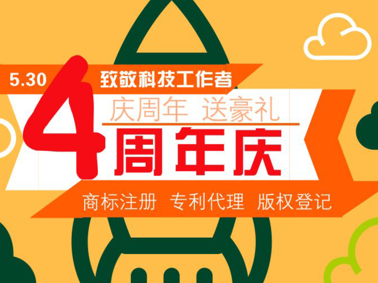 摇免单，抽大奖：拓荒者知识产权4周年，为科技工作者疯狂打CALL