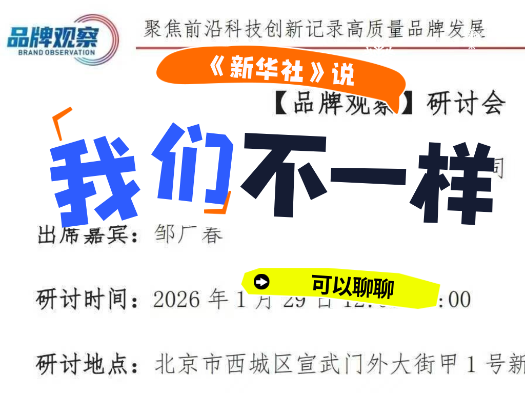 拓荒者赴约新华社&ldquo;品牌观察&rdquo;研讨会   &ldquo;专利架构师&rdquo;模式破解行业转型难题