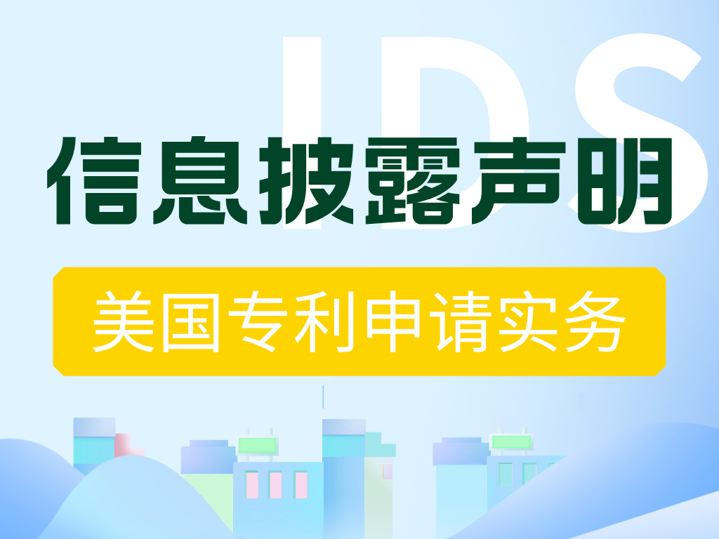 IDS&mdash;&mdash;你可能从没听说过，但能让你的美国专利直接废掉