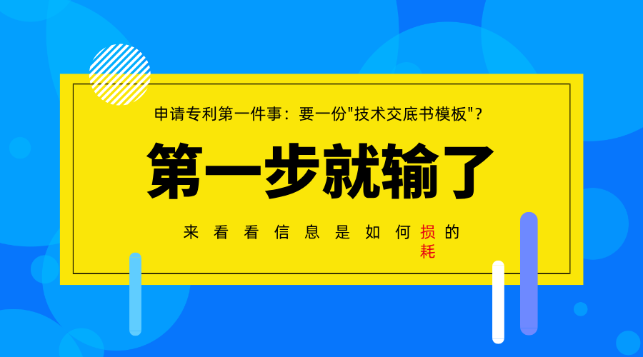 专利稳定性、保护范围和可维权性，是如何在&ldquo;技术交底书&rdquo;中悄悄丢失的？