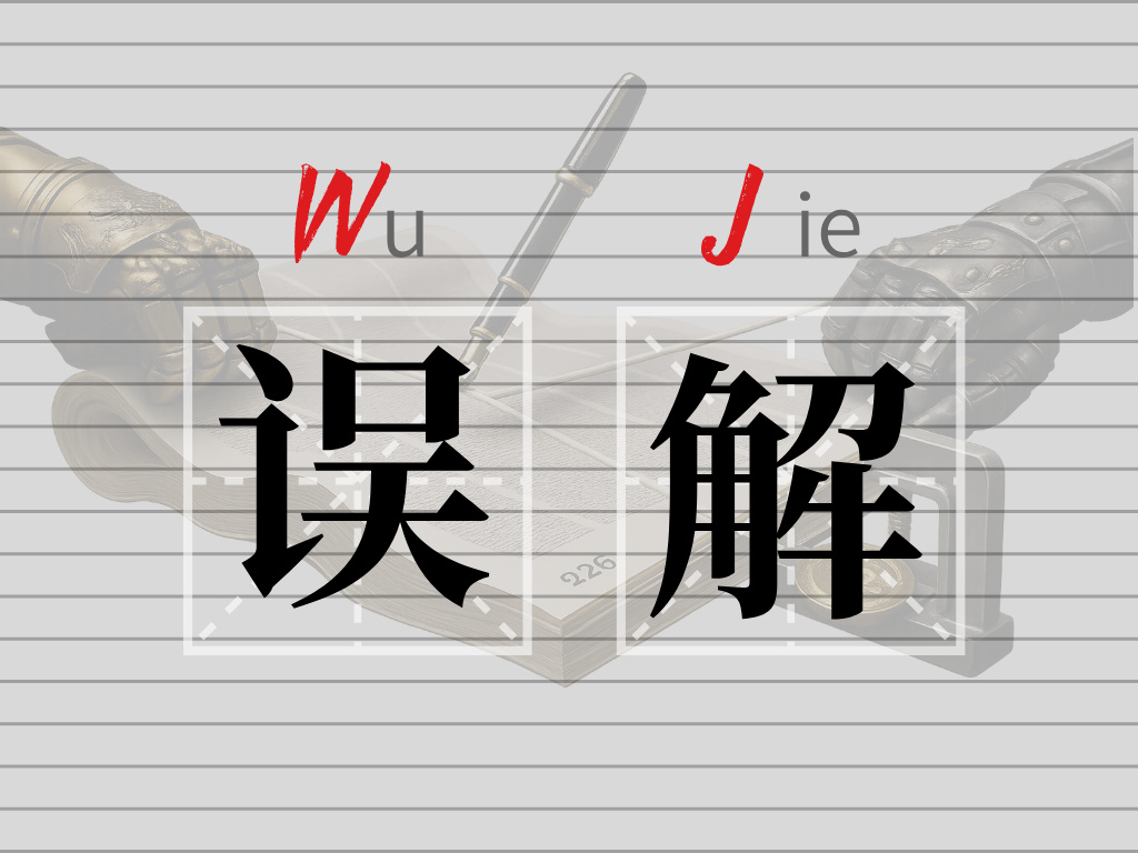 被无效的专利，往往才是有价值的专利